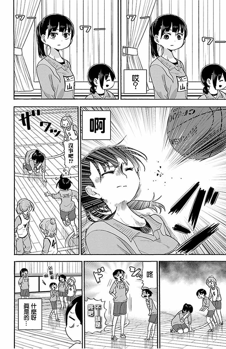 我心里危险的东西漫画在哪里看漫画,第14话4图