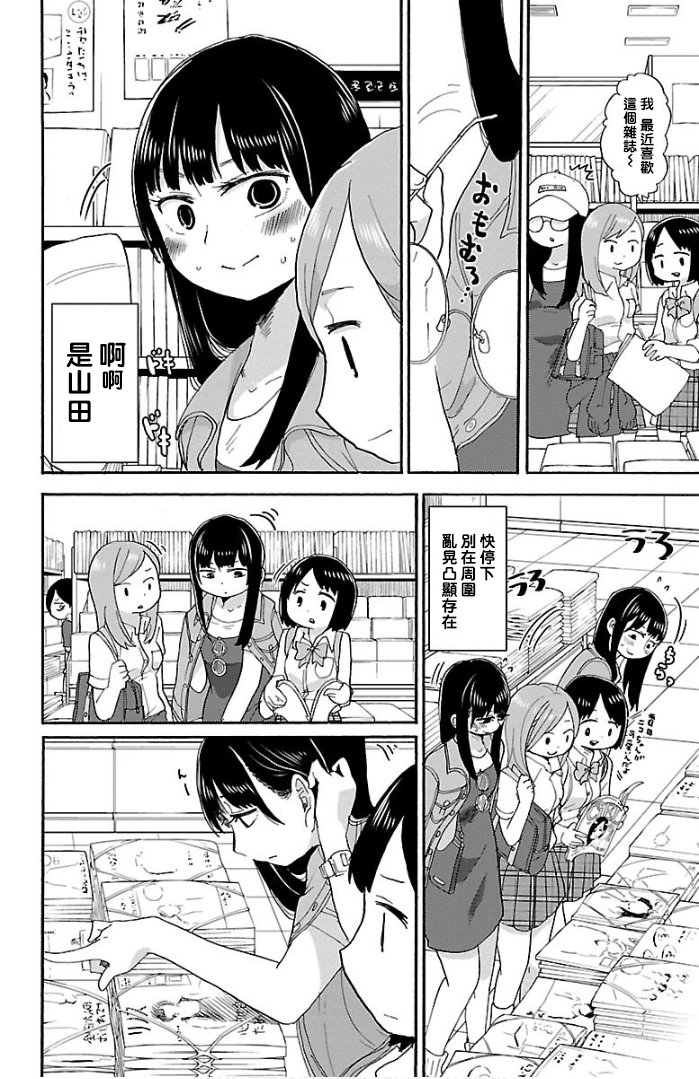 我心里危险的东西壁纸电脑漫画,第5话4图