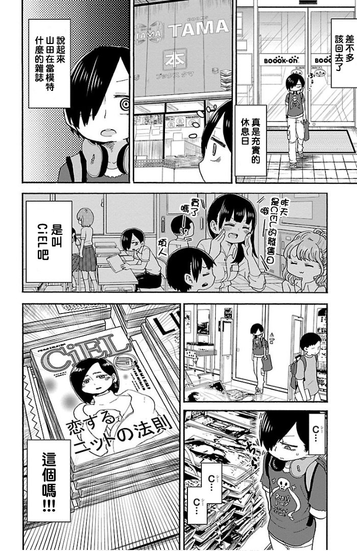 我心里危险的东西壁纸电脑漫画,第5话2图