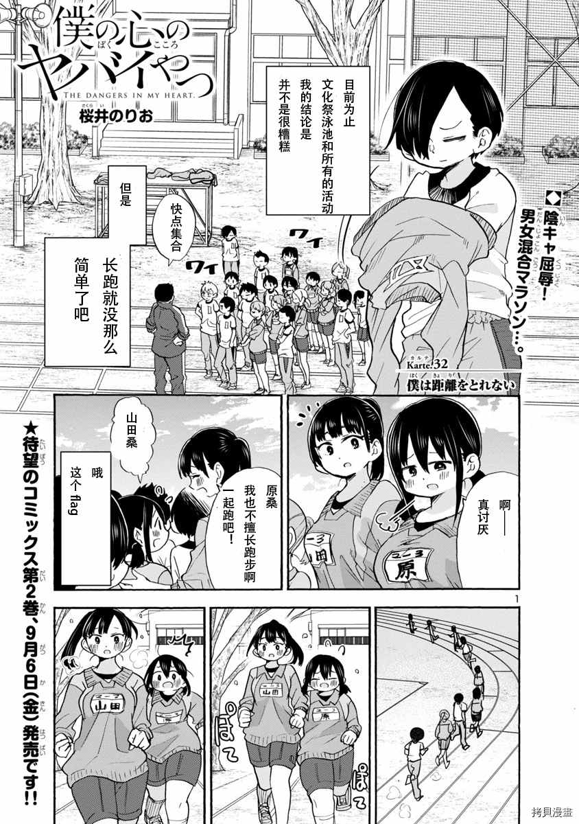 我心里危险的东西第1季在线观看樱花动漫漫画,第32话距离1图