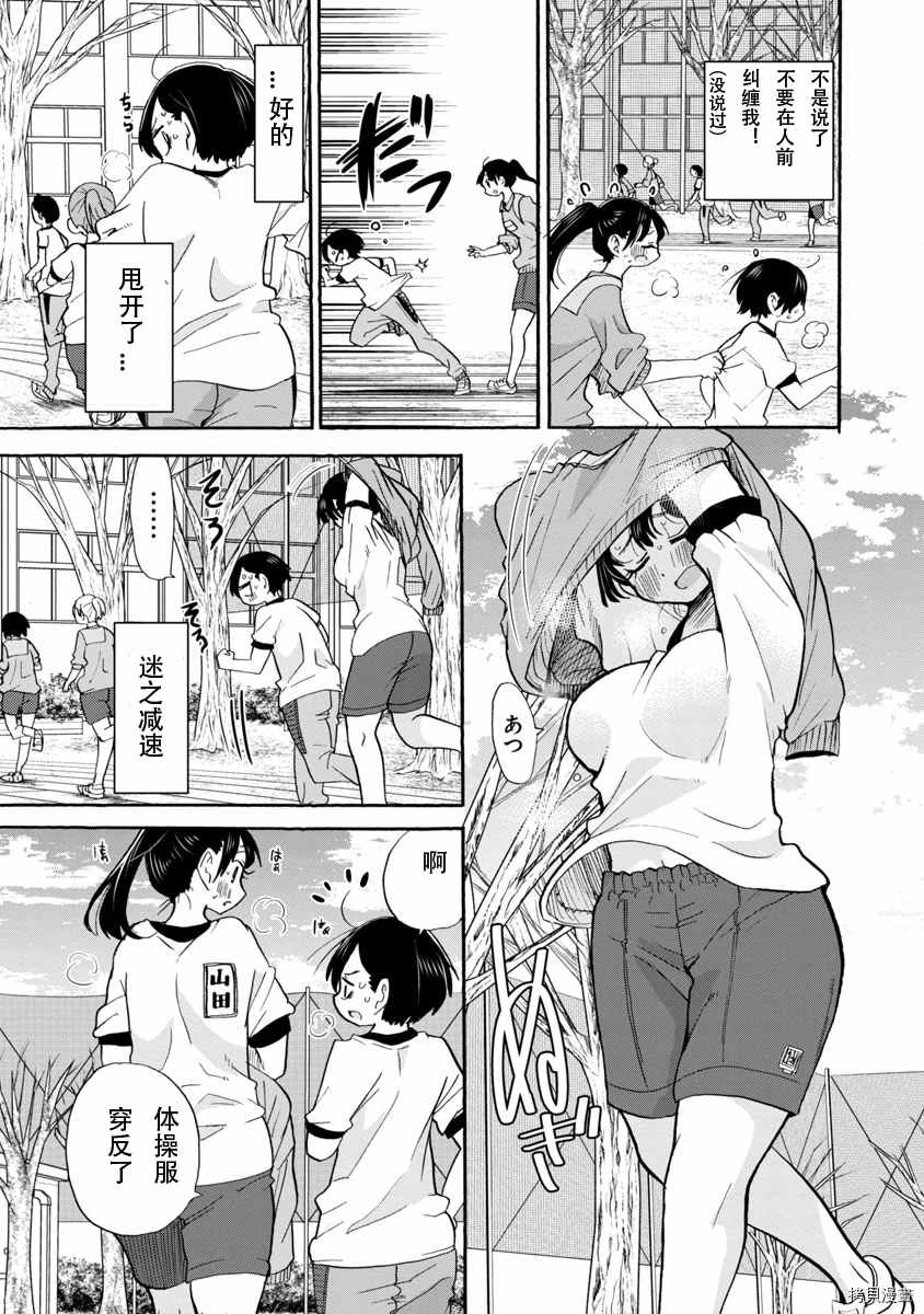 我心里危险的东西第1季在线观看樱花动漫漫画,第32话距离3图