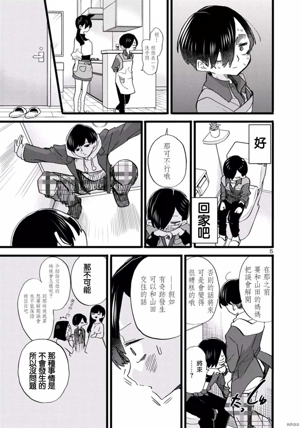 我心里危险的东西作者漫画,第69话我想试著去相信5图