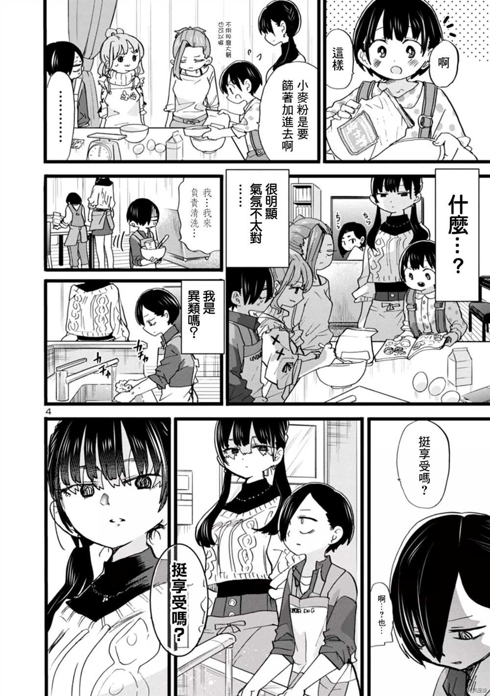我心里危险的东西作者漫画,第69话我想试著去相信4图