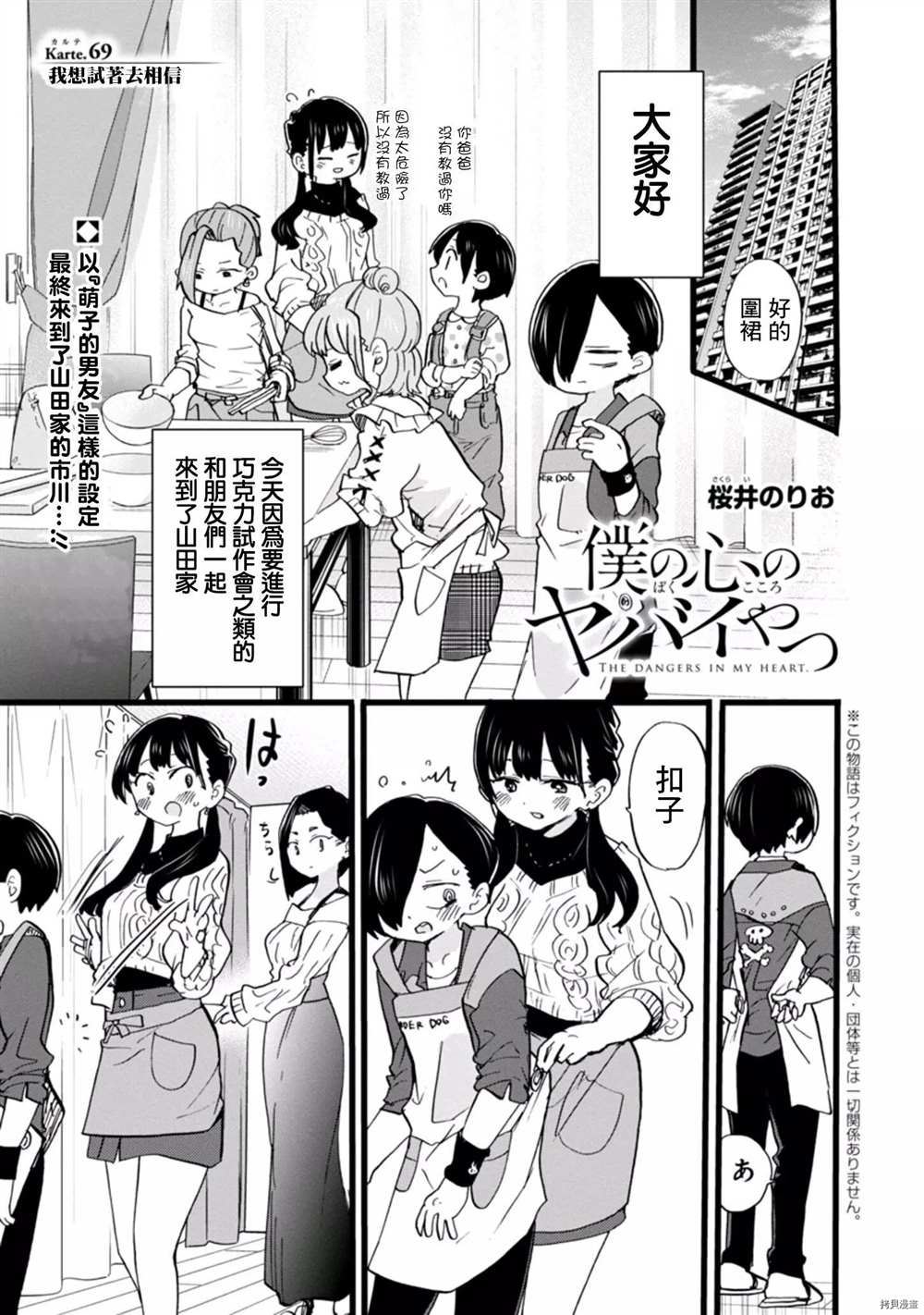 我心里危险的东西作者漫画,第69话我想试著去相信1图