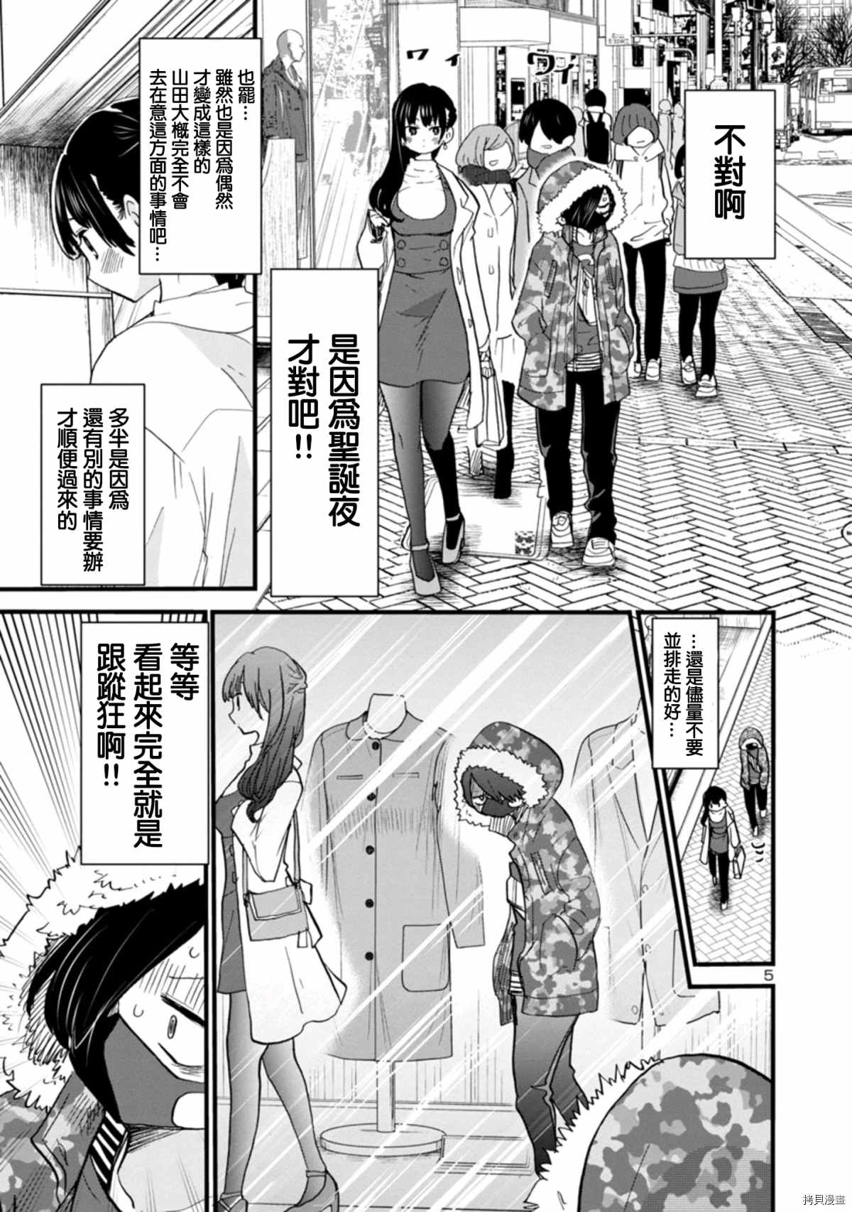 我心里危险的东西第二季樱花动漫在线看漫画,第45话我出来见面了5图