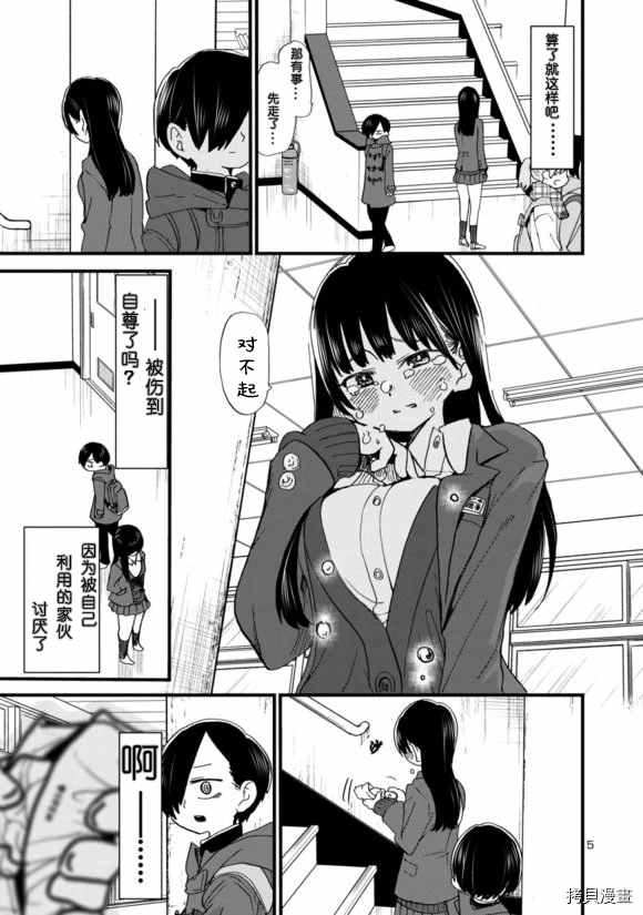 我心里危险的东西特别篇漫画,第43话我讨厌山田5图