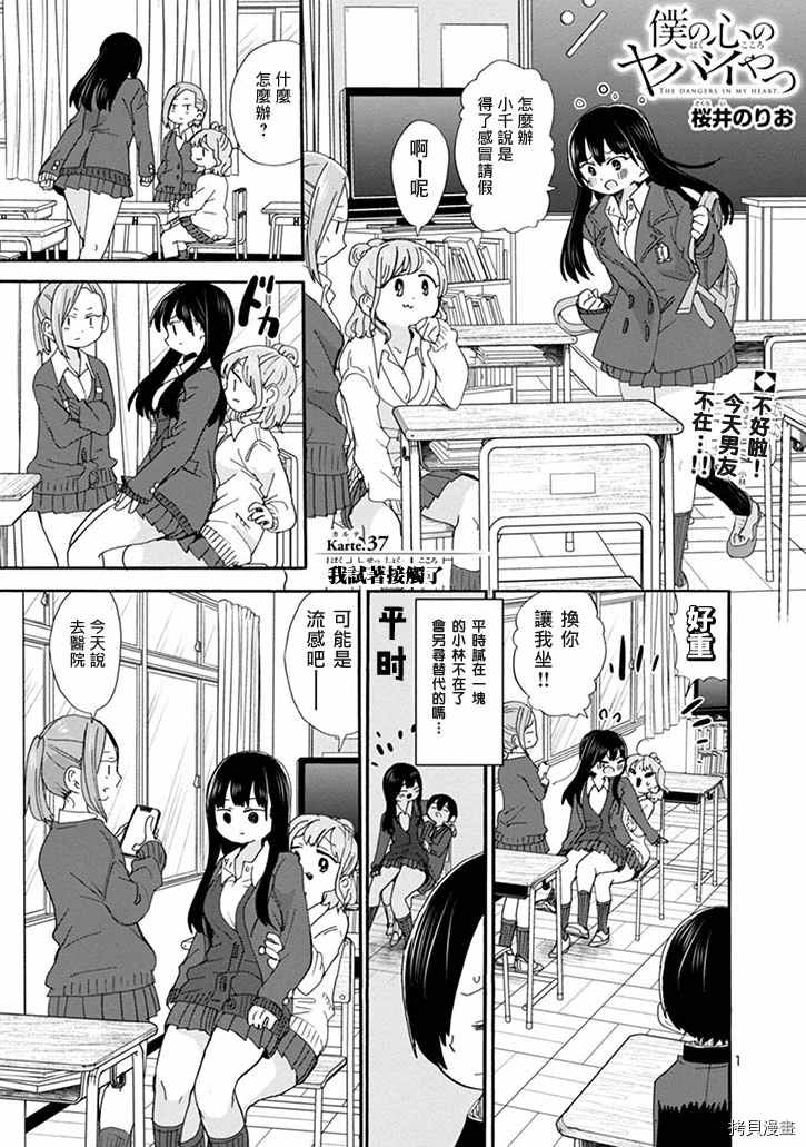 我心里危险的东西第二季免费看漫画,第37话我试著接触了1图