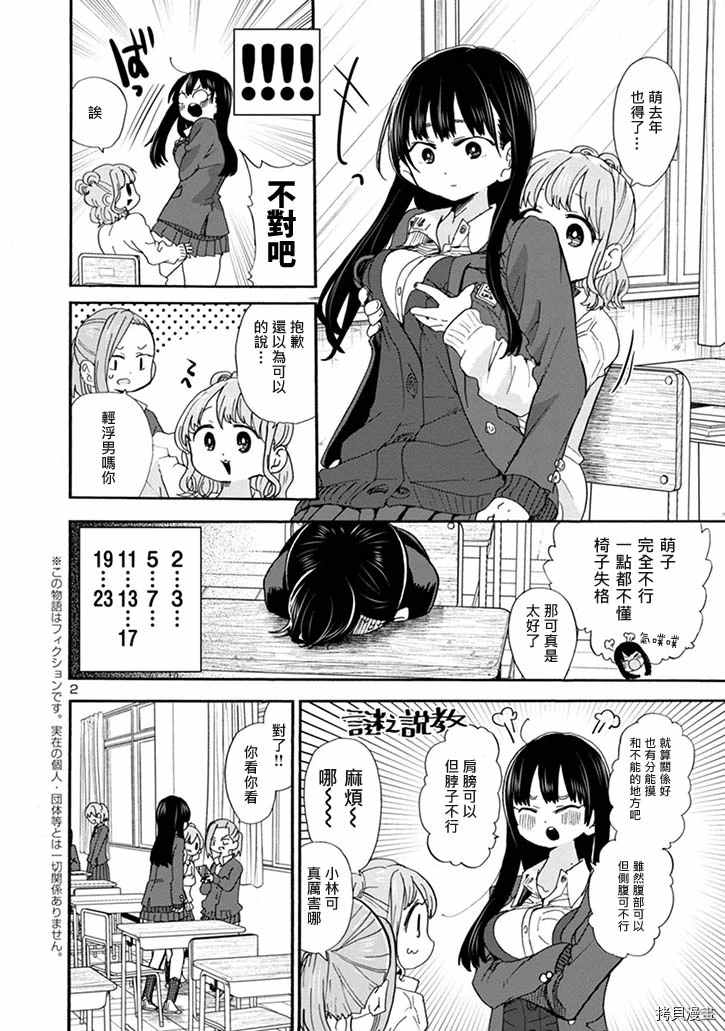 我心里危险的东西第二季免费看漫画,第37话我试著接触了2图