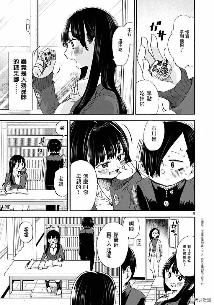 我心里危险的东西第二季免费看漫画,第37话我试著接触了5图
