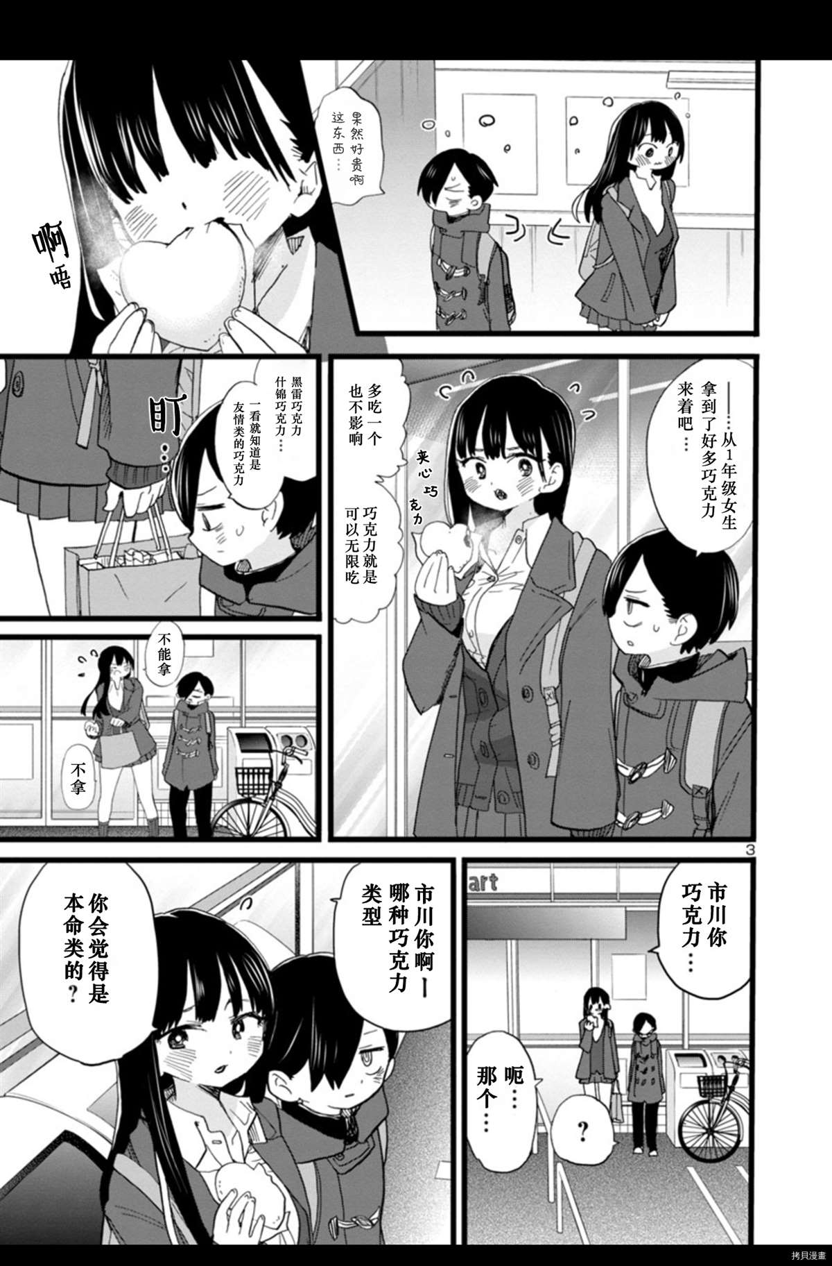 我心里危险的东西漫画免费下拉式漫画,第73话我送出了巧克力4图