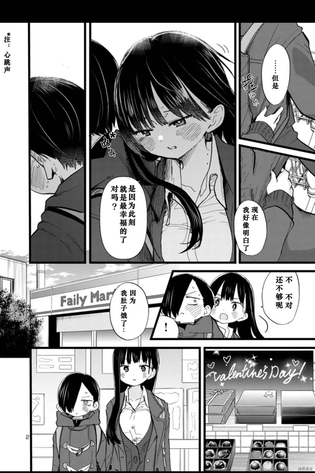 我心里危险的东西漫画免费下拉式漫画,第73话我送出了巧克力3图