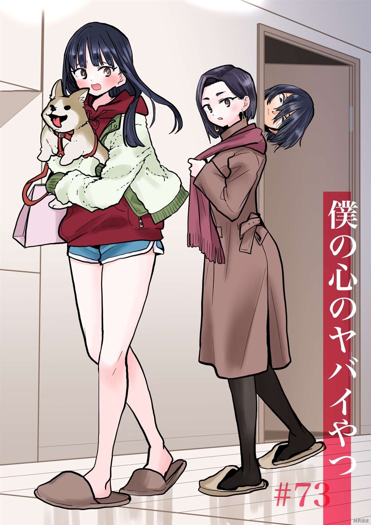 我心里危险的东西漫画免费下拉式漫画,第73话我送出了巧克力1图