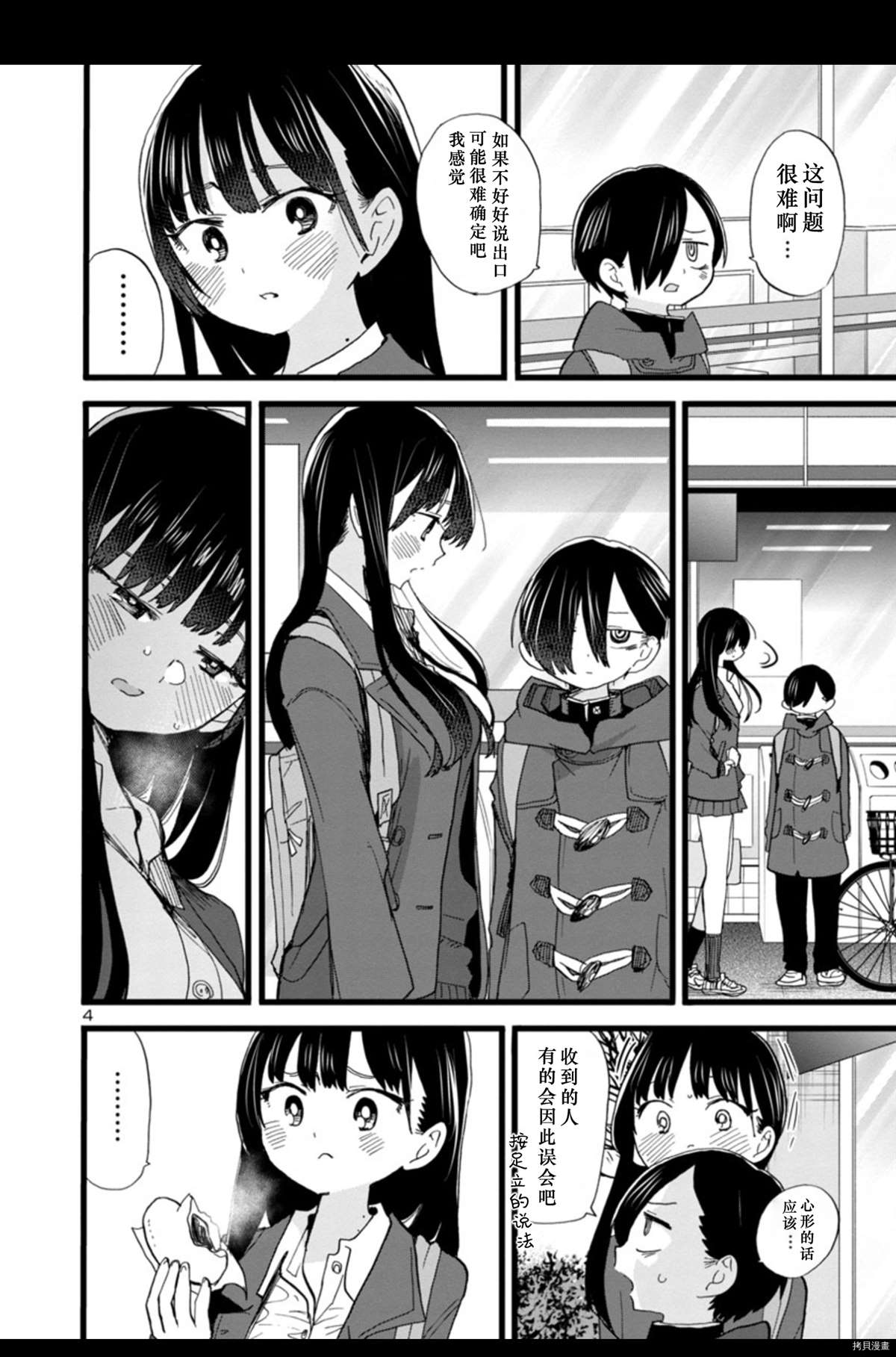 我心里危险的东西漫画免费下拉式漫画,第73话我送出了巧克力5图