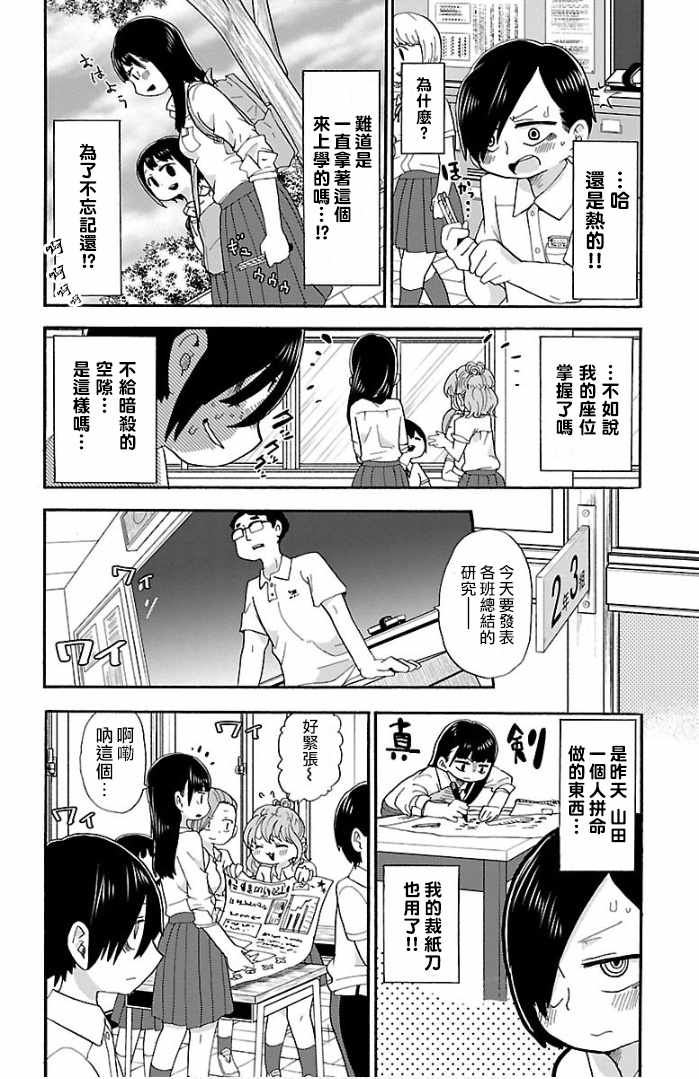 我心里危险的东西动漫对应漫画漫画,第2话2图
