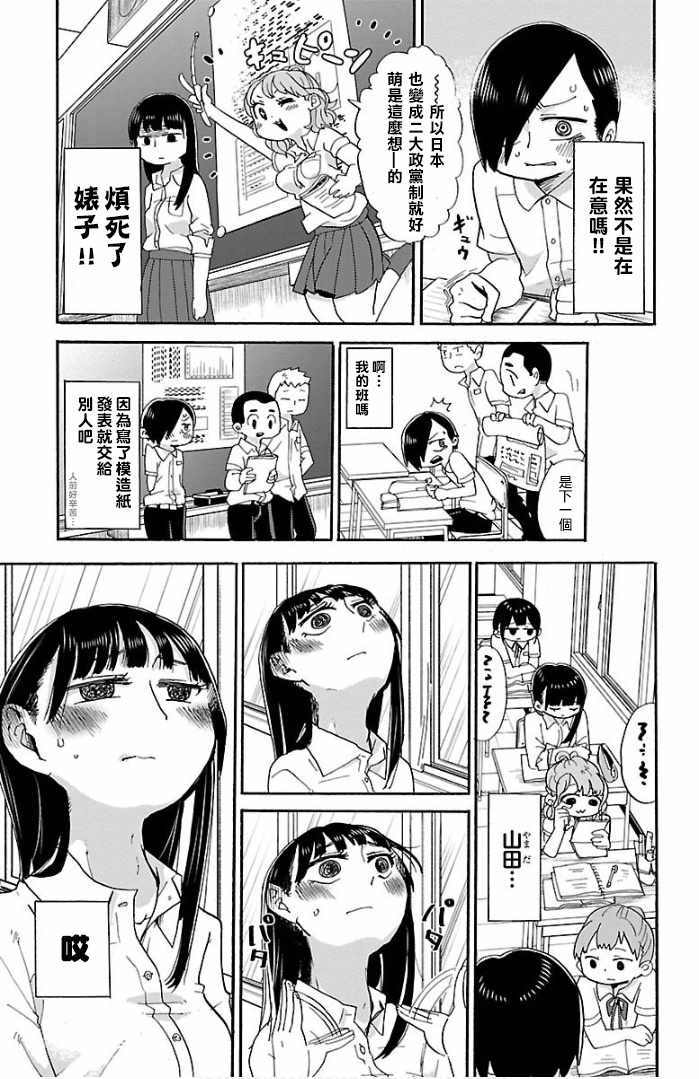 我心里危险的东西动漫对应漫画漫画,第2话5图