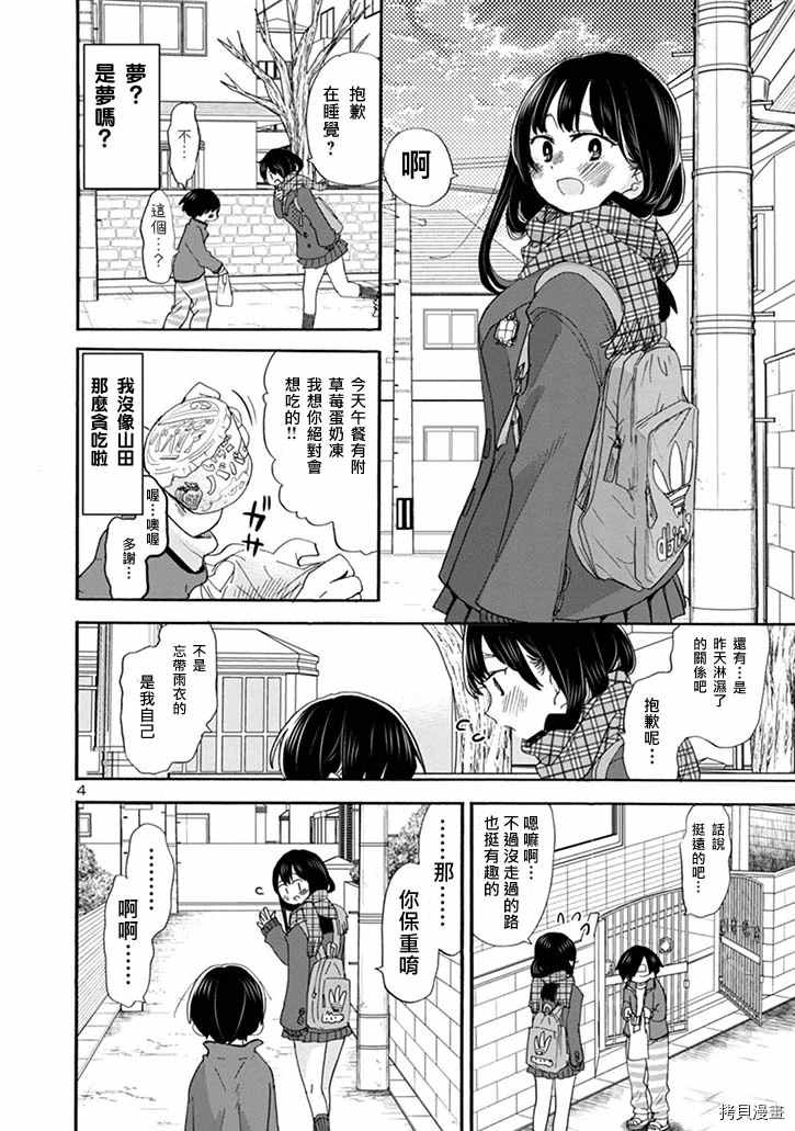 我心里危险的东西第1季在线观看樱花动漫漫画,第39话我做了梦4图