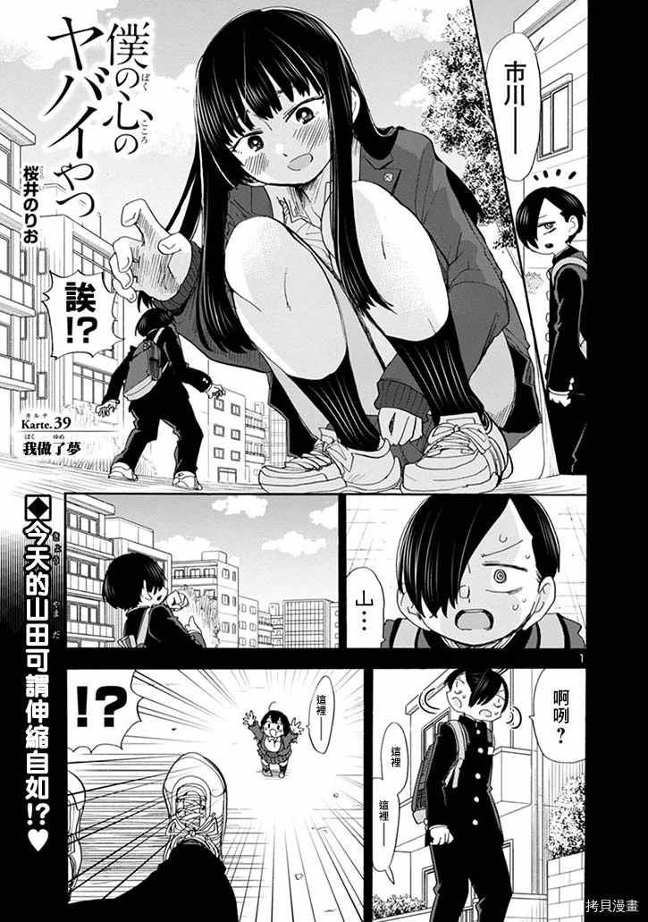 我心里危险的东西第1季在线观看樱花动漫漫画,第39话我做了梦1图