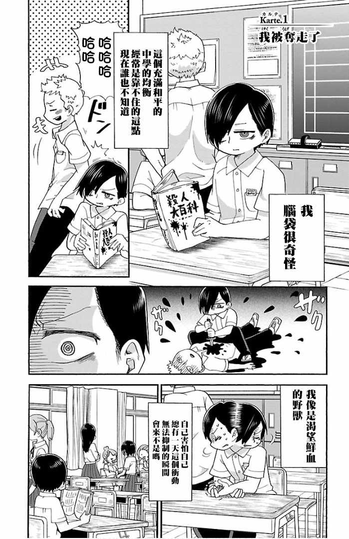 我心里危险的东西人物介绍漫画,第1话4图