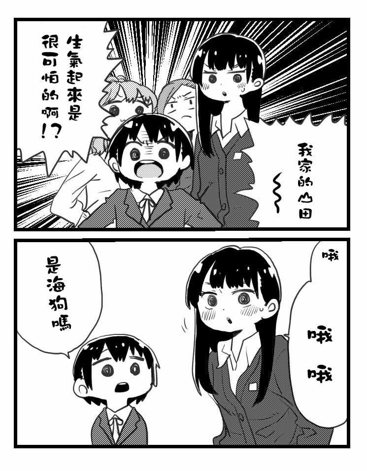我心里危险的东西动漫对应漫画漫画,推特番外6-103图
