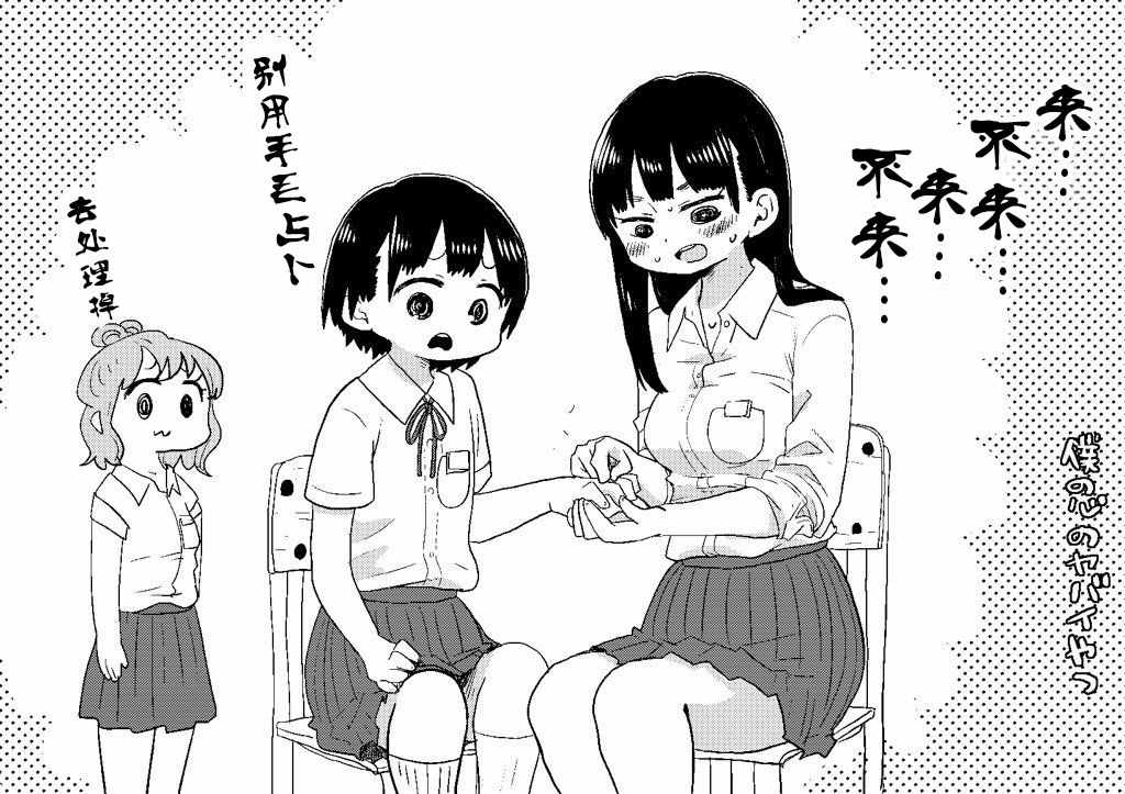 我心里危险的东西动漫对应漫画漫画,推特番外6-102图