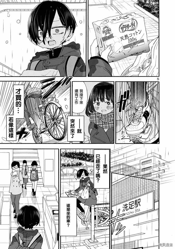 我心里危险的东西漫画在线观看漫画漫画,第38话我真的浑身湿透了5图