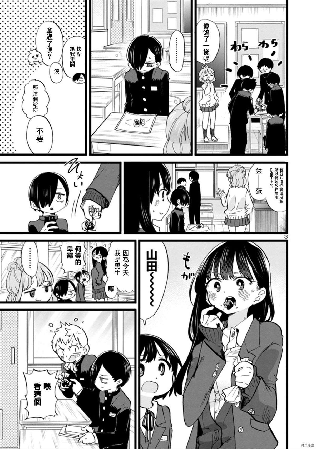 我心里危险的东西第1季在线观看樱花动漫漫画,第72话我收到了巧克力3图