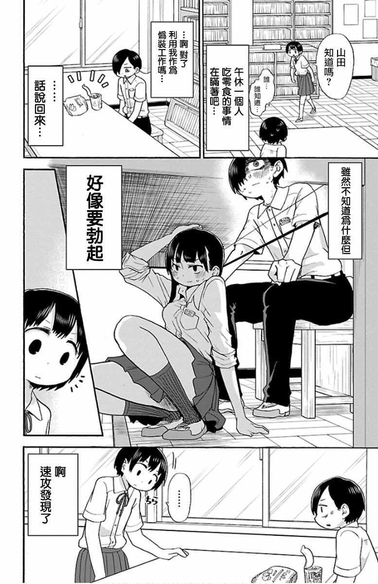 我心里危险的东西完结了吗漫画,第9话4图