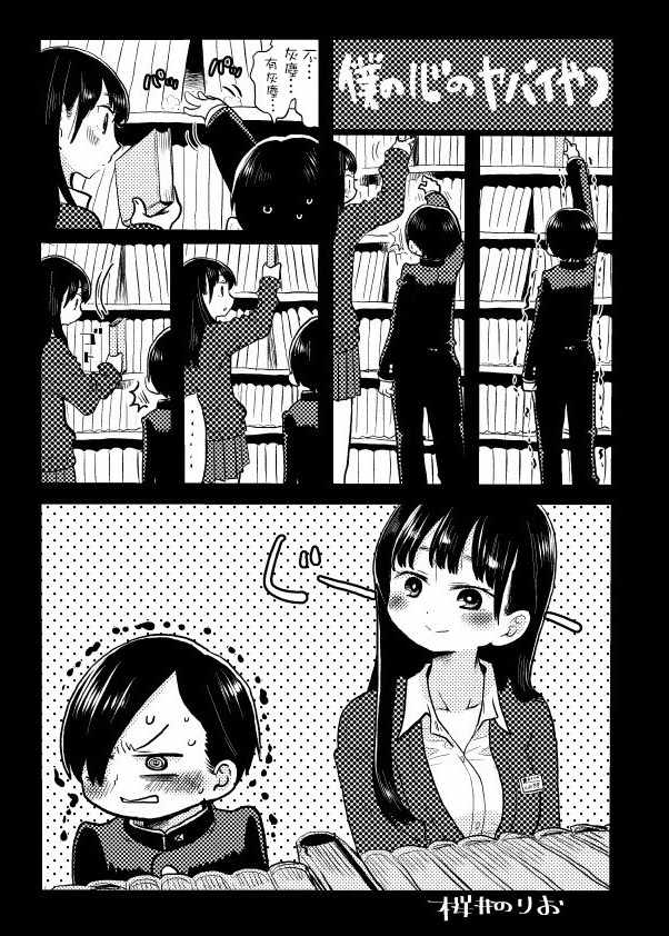 我心里危险的东西漫画157漫画,第1卷1图