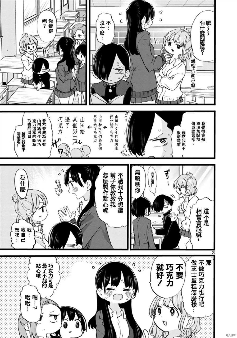 《我心里危险的东西》结局解析漫画,第68话我被邀请了3图