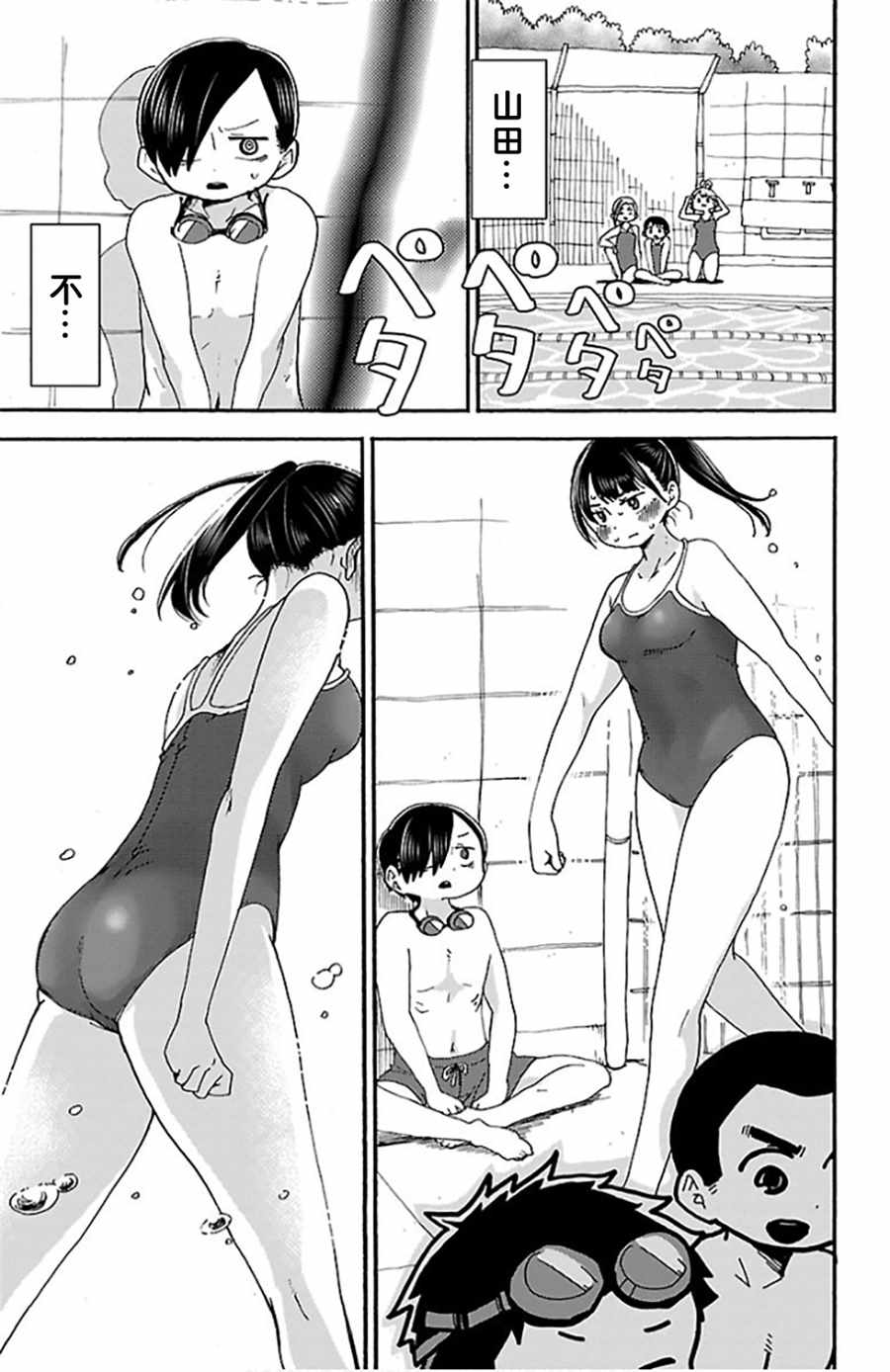 我心里危险的东西介绍漫画,第1卷3图