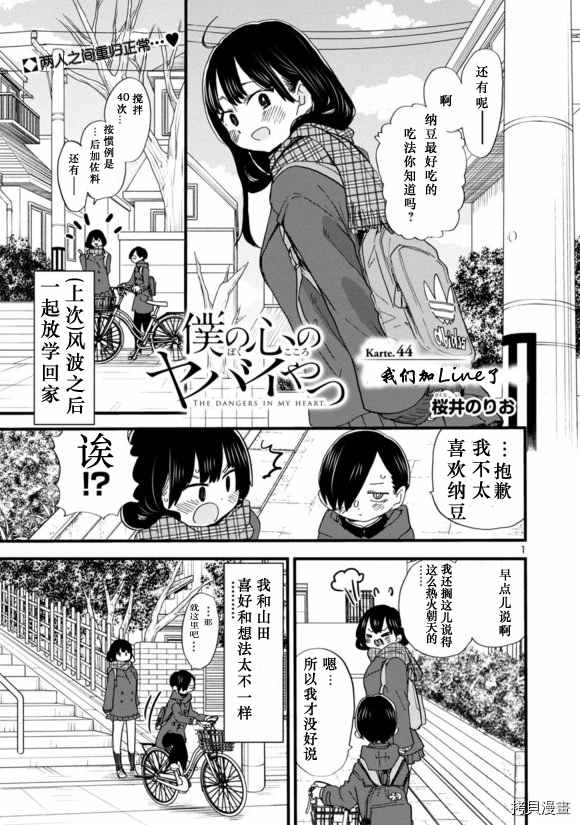我心里危险的东西动漫在线观看樱花不卡漫画,第44话我们加line了2图