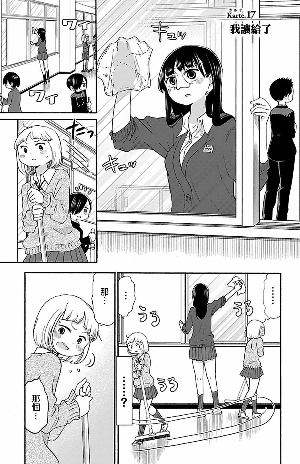 我心里危险的东西第11集漫画,第17话1图
