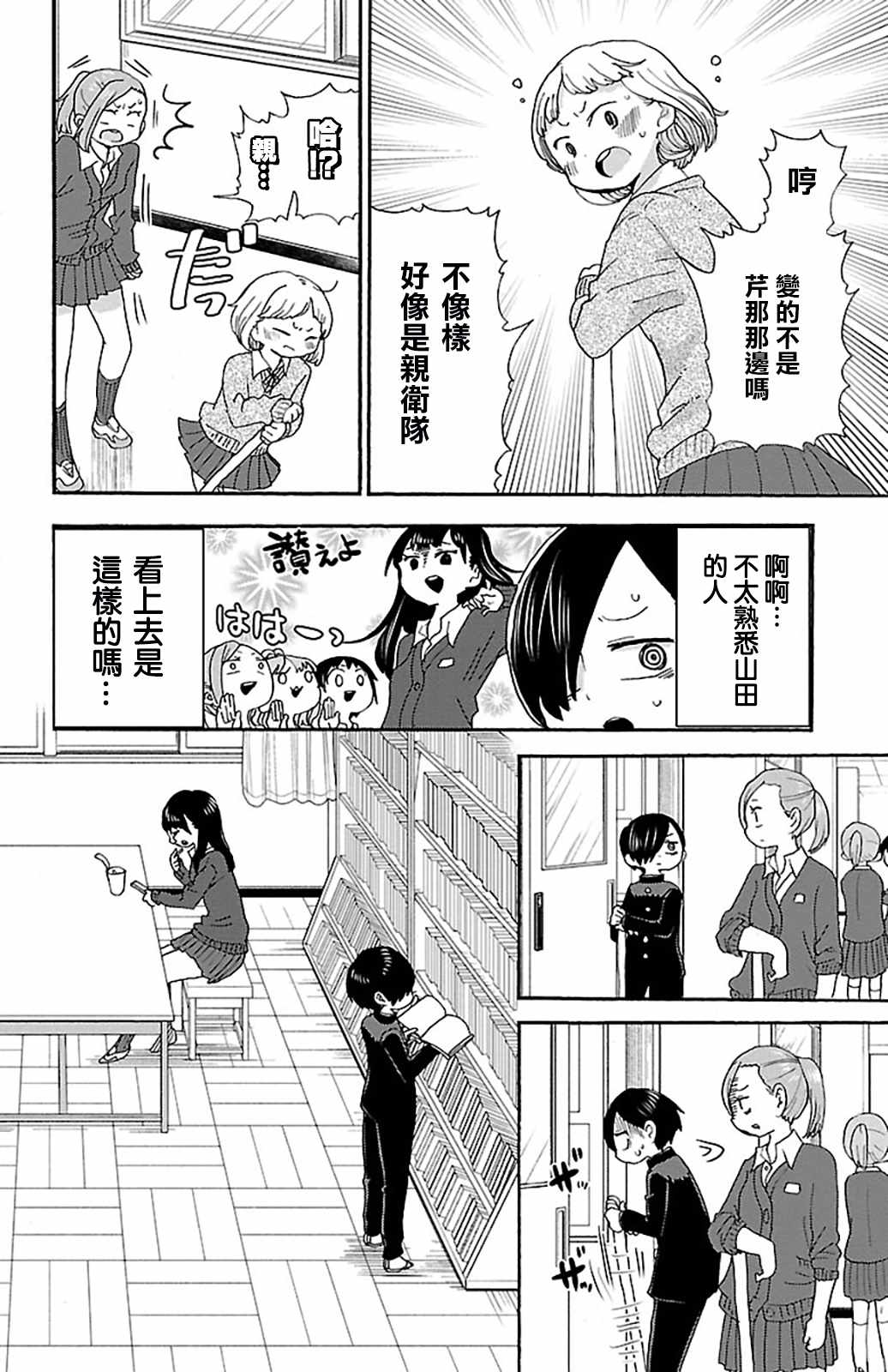 我心里危险的东西第11集漫画,第17话4图