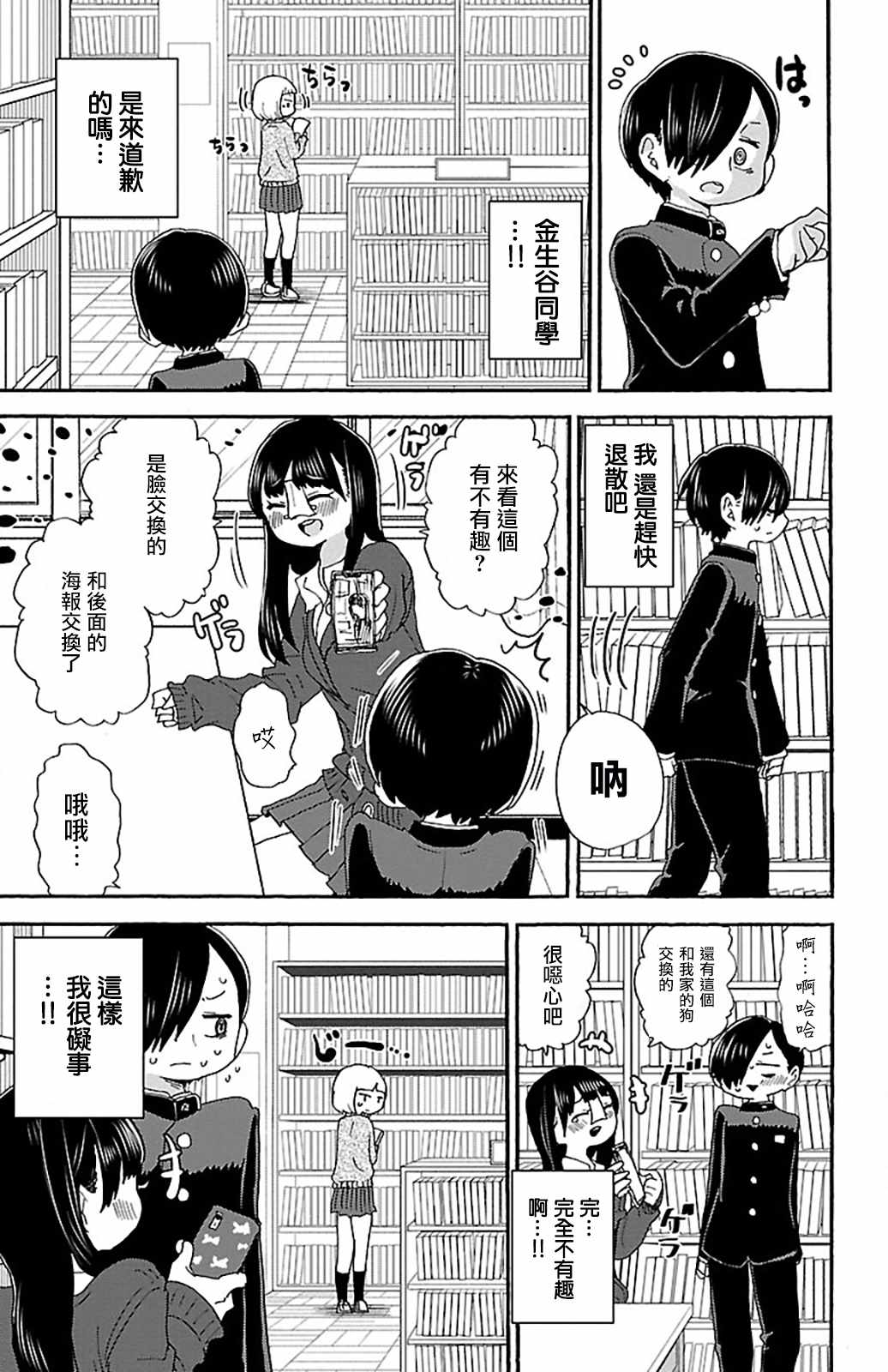 我心里危险的东西第11集漫画,第17话5图