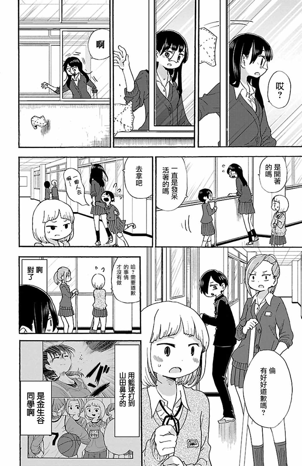 我心里危险的东西第11集漫画,第17话2图