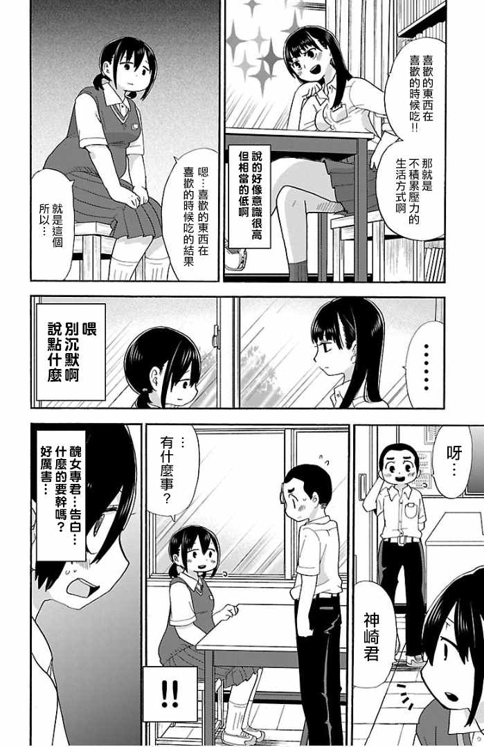 我心里危险的东西免费观看漫画,第3话4图