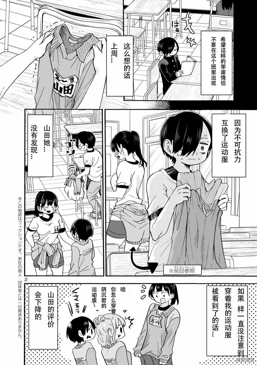 我心里危险的东西完结了吗漫画,第33话2图