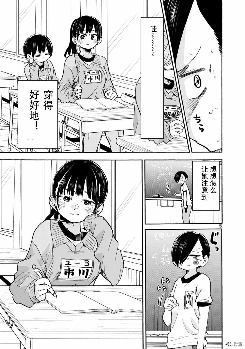 我心里危险的东西完结了吗漫画,第33话5图
