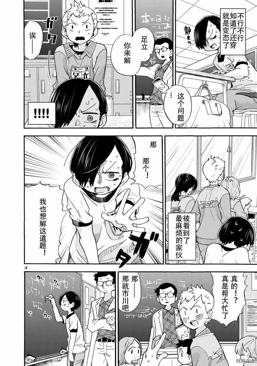 我心里危险的东西完结了吗漫画,第33话4图