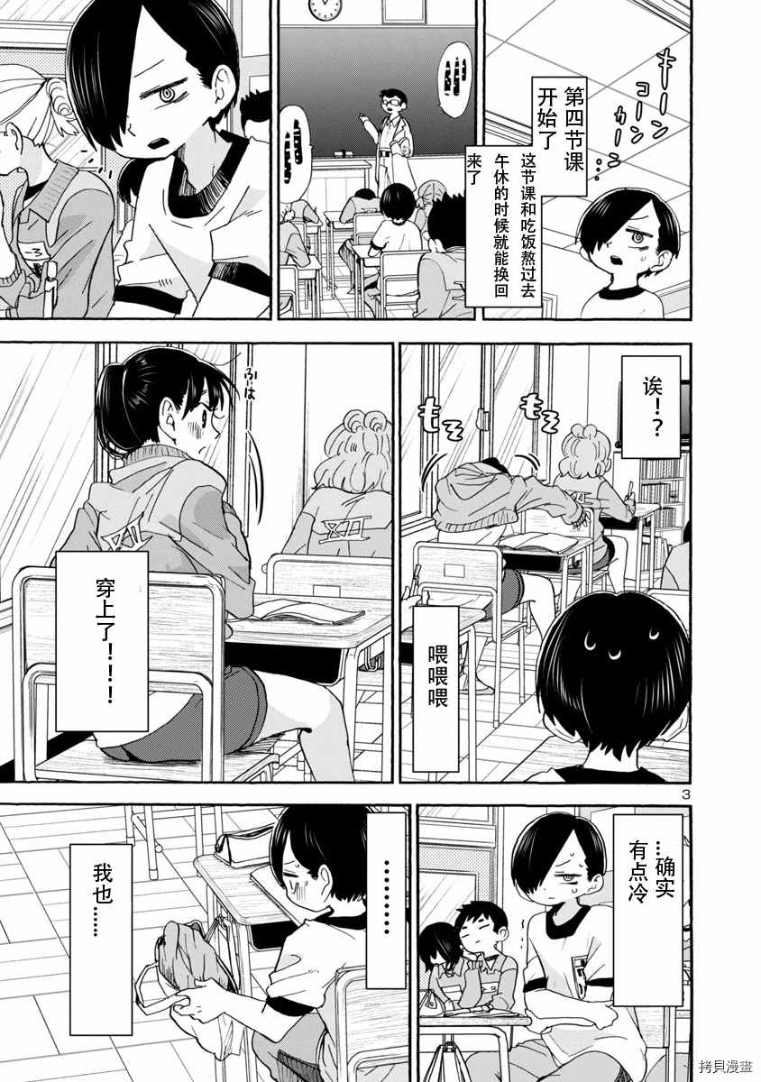 我心里危险的东西完结了吗漫画,第33话3图