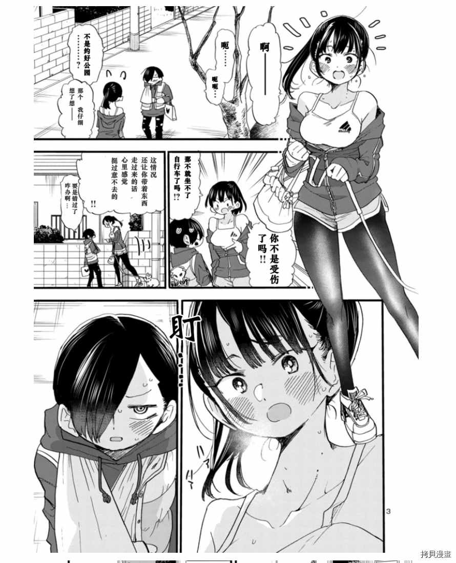 我心里危险的东西樱花动漫漫画,第52话我们略有些相似4图