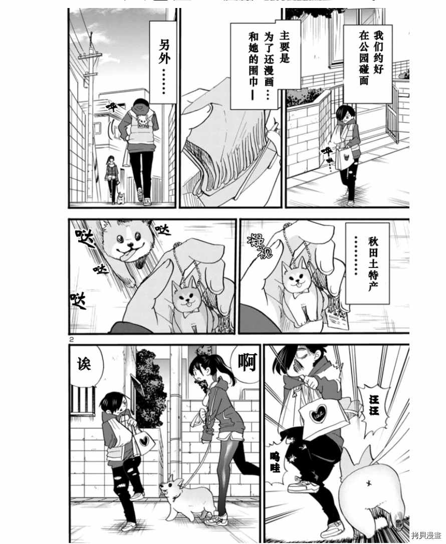 我心里危险的东西樱花动漫漫画,第52话我们略有些相似3图