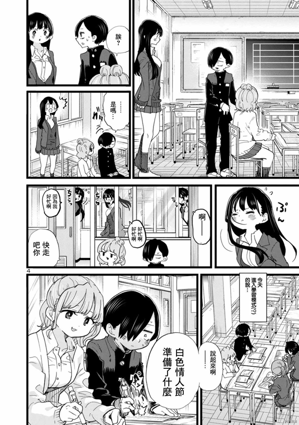 我心里危险的东西英语漫画,第79话我进入学习模式4图