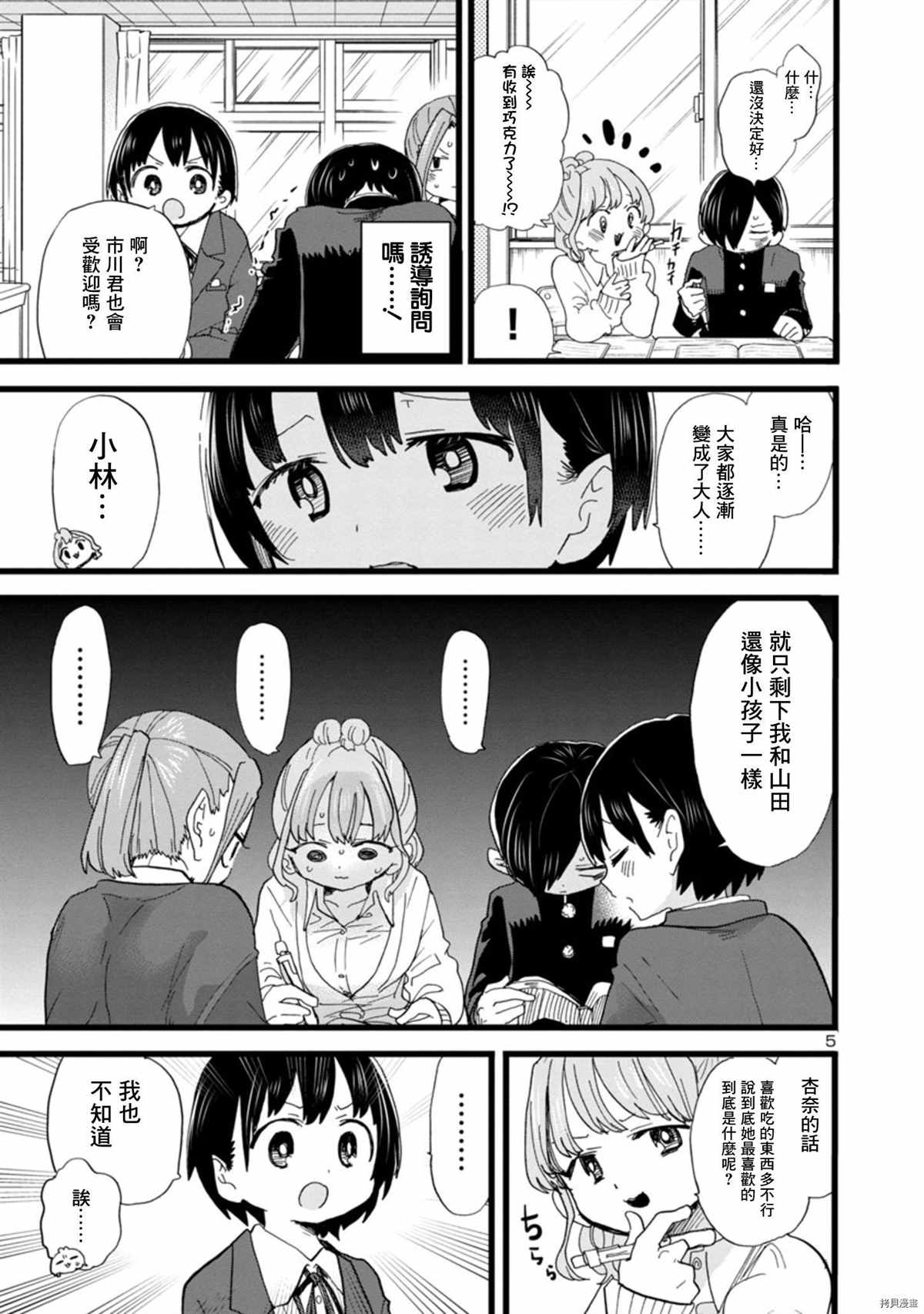 我心里危险的东西英语漫画,第79话我进入学习模式5图