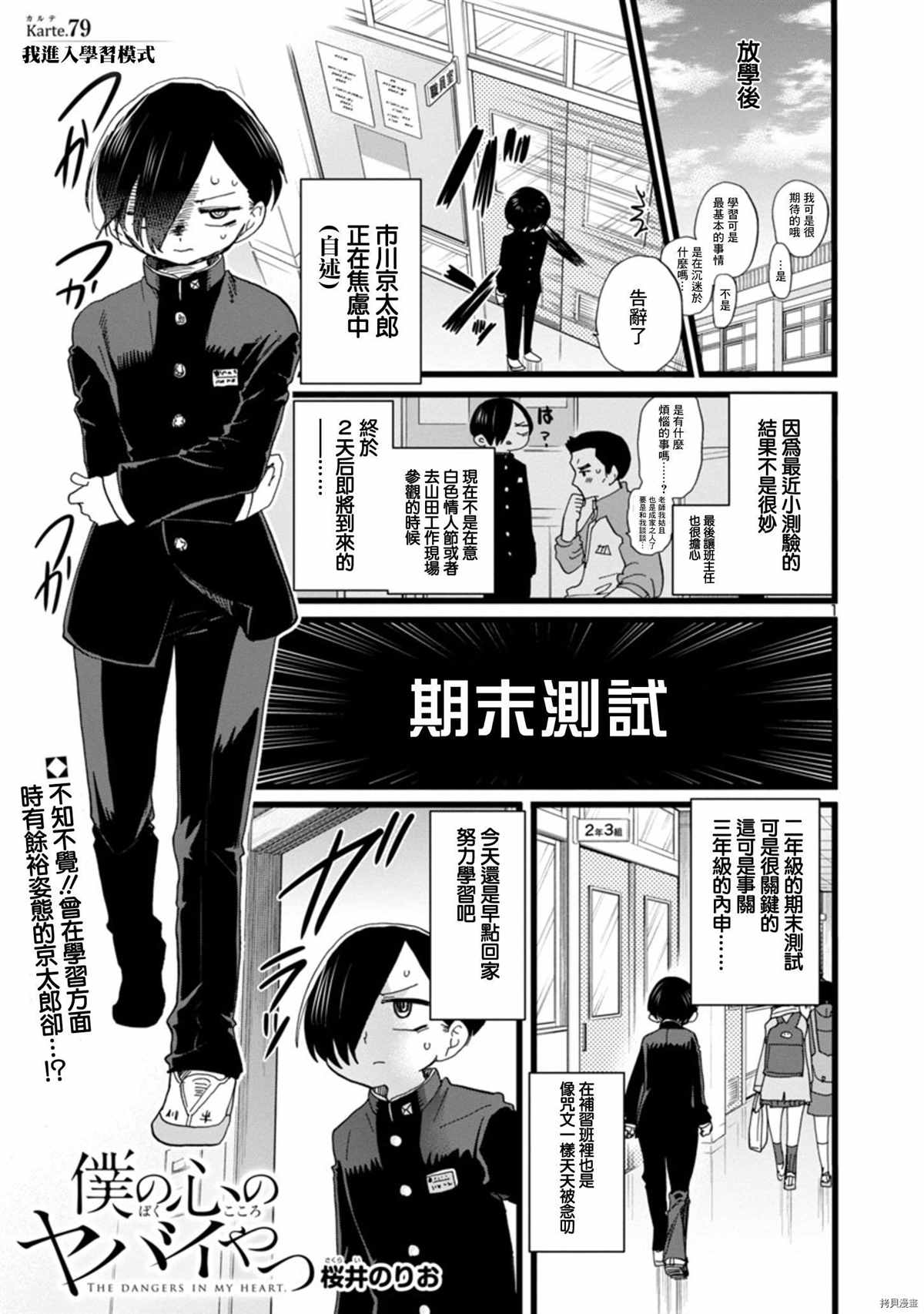 我心里危险的东西英语漫画,第79话我进入学习模式1图