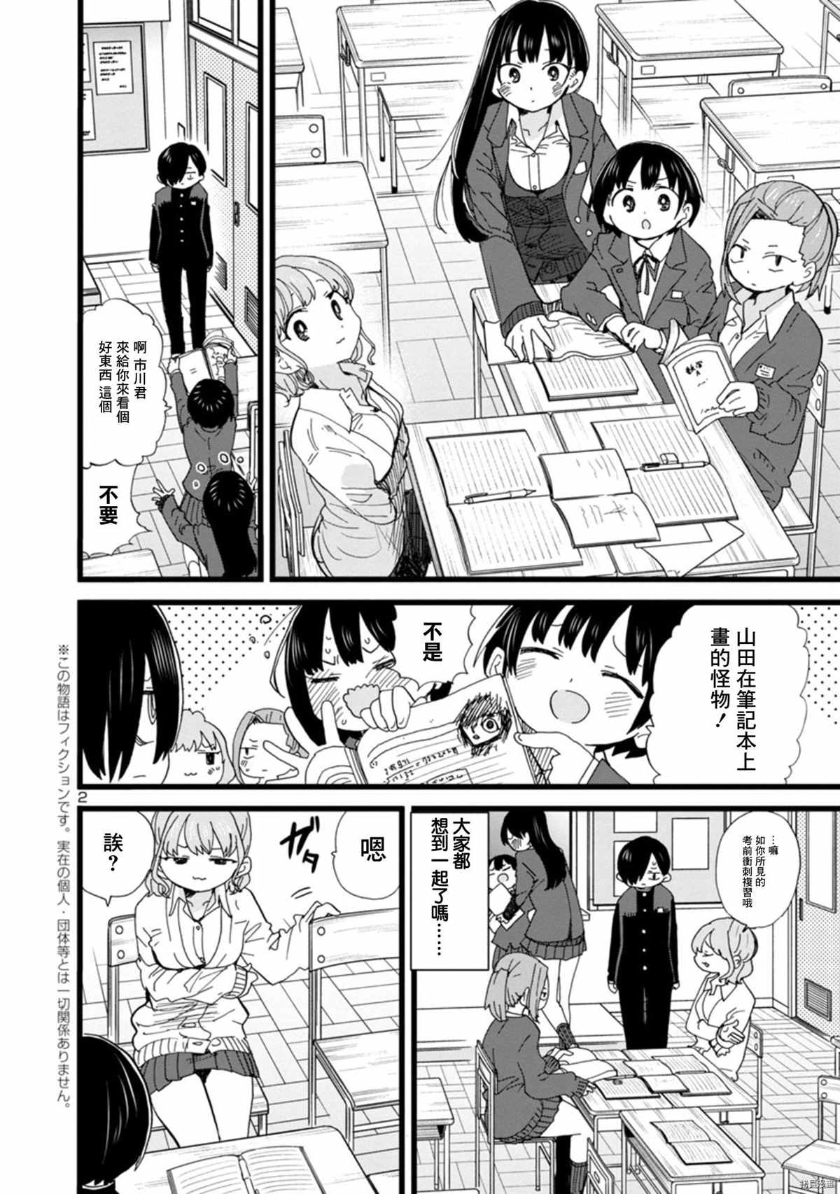 我心里危险的东西英语漫画,第79话我进入学习模式2图