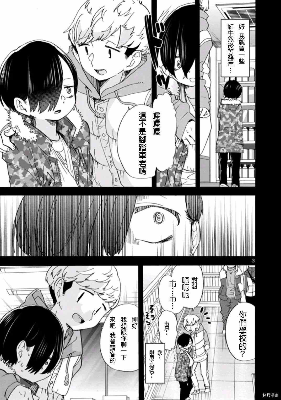 我心里危险的东西动漫在线观看樱花不卡漫画,第53话我想听见她的声音3图