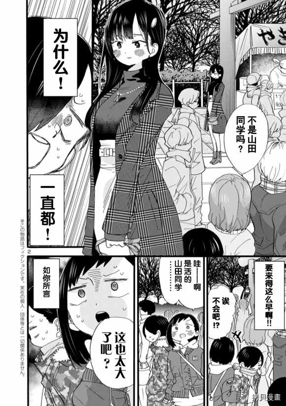 我心里危险的东西第二季4在线看漫画,第54话2图