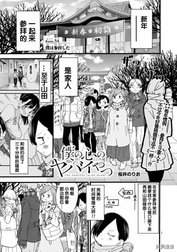 我心里危险的东西第二季4在线看漫画,第54话1图