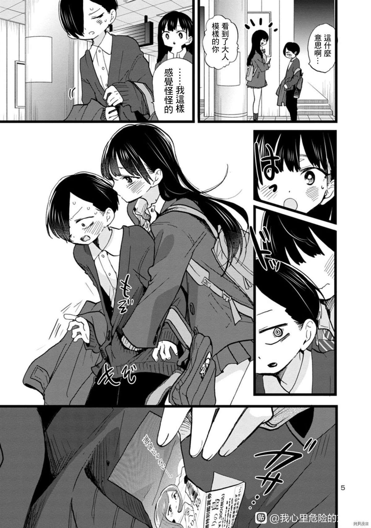 我心里危险的东西男主叫什么名字漫画,第76话我在放学后邀请了5图